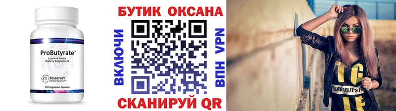 Бутират бутик  Мамадыш 