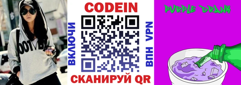 Кодеиновый сироп Lean Purple Drank Мамадыш